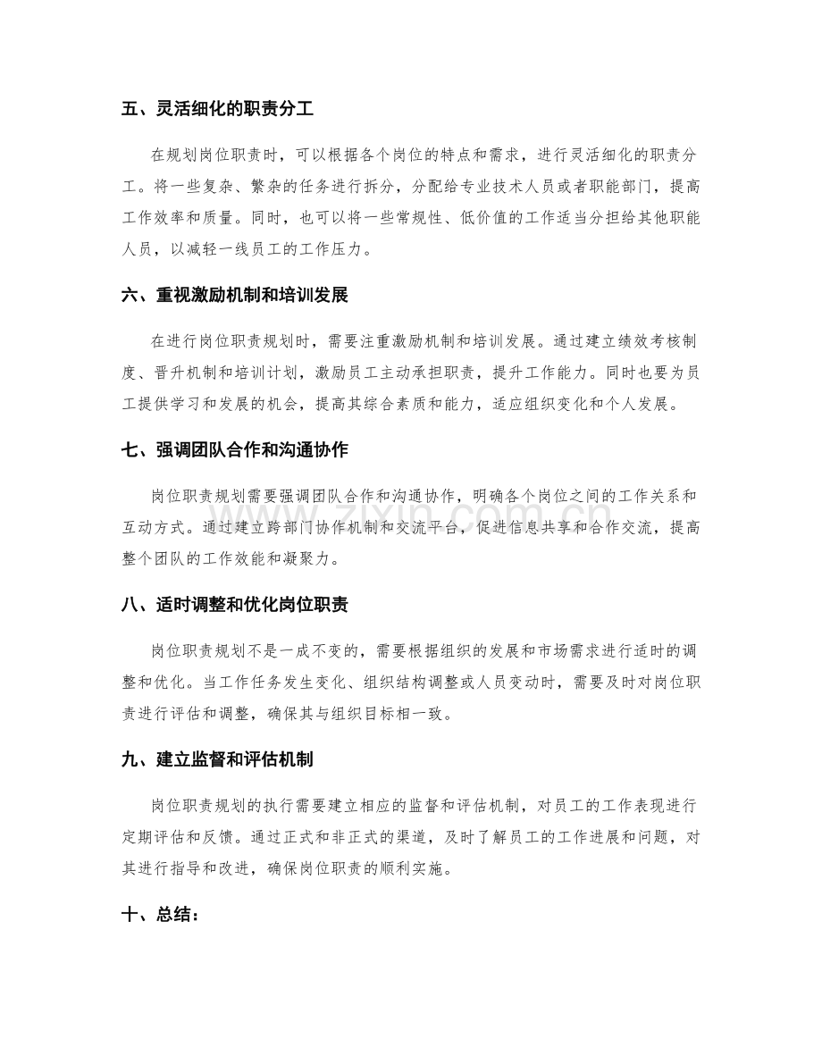 如何规划岗位职责.docx_第2页