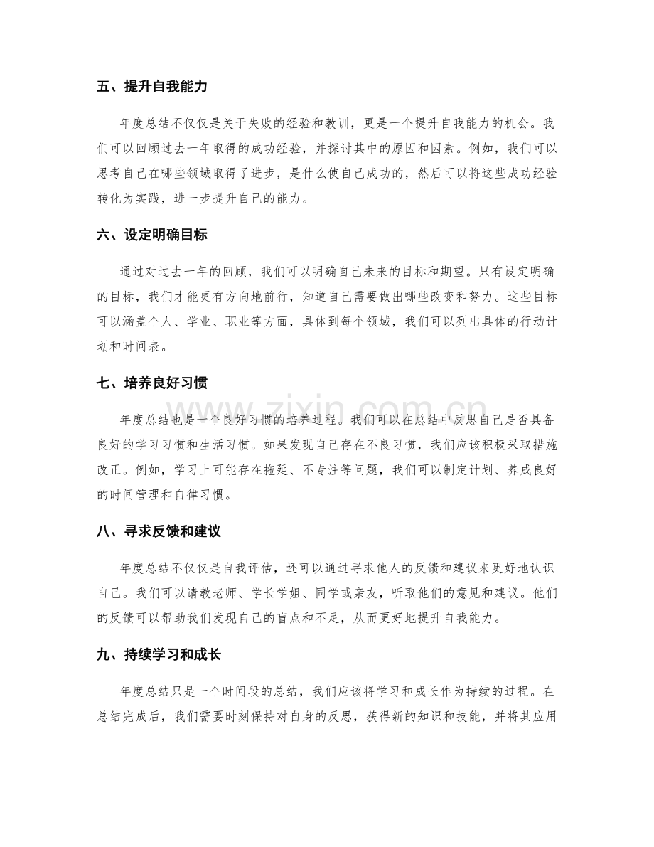 年度总结中学会总结失败经验和提升自我能力.docx_第2页