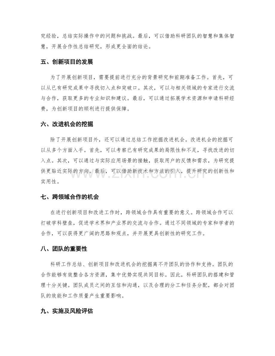 审慎研究工作总结的创新项目与改进机会.docx_第2页