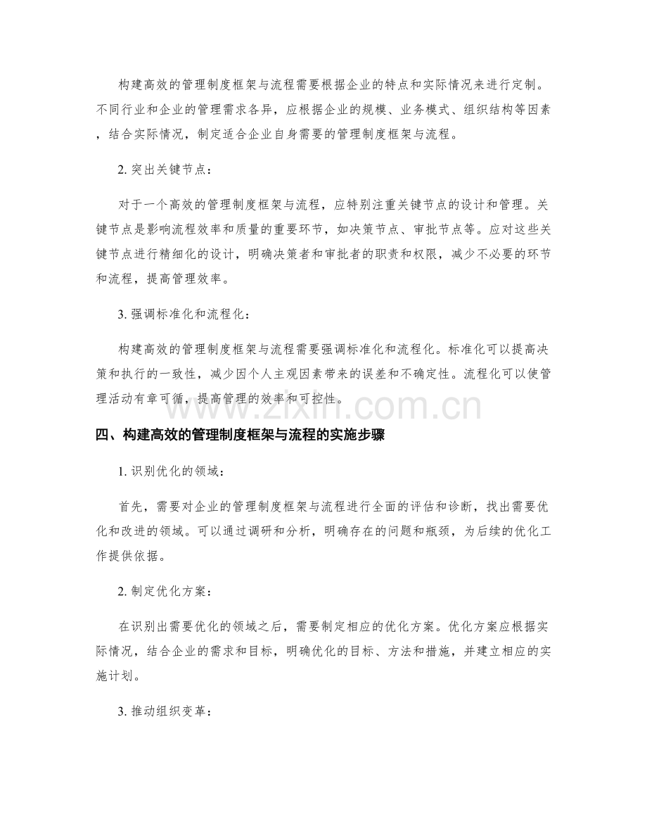 构建高效的管理制度框架与流程.docx_第2页
