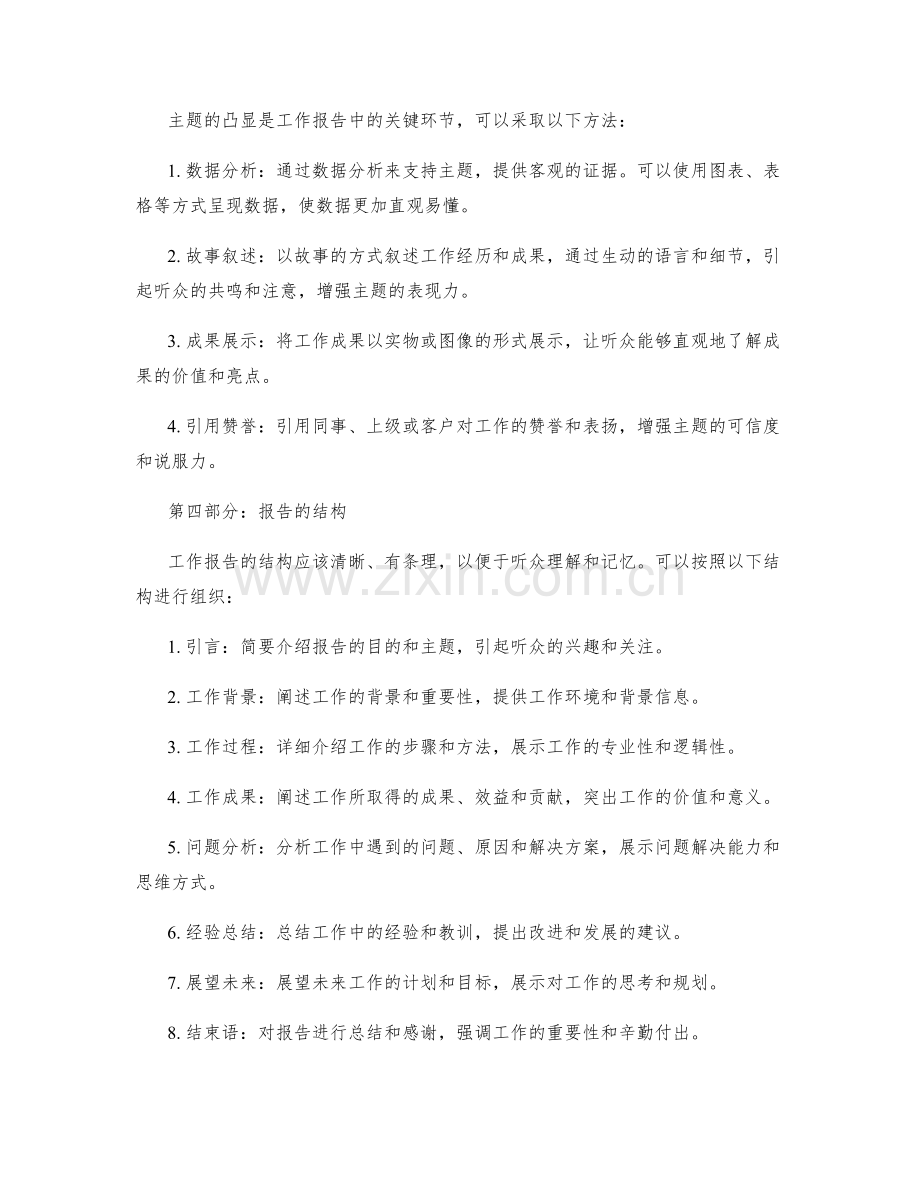 工作报告的主题明确与凸显.docx_第2页