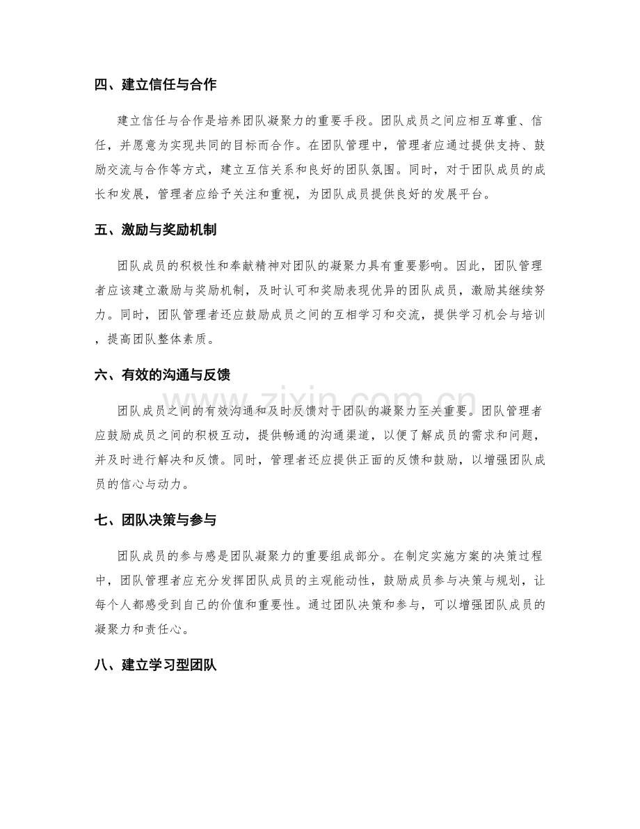 实施方案的团队组建与团队凝聚力培养的关键要素与技巧解析.docx_第2页