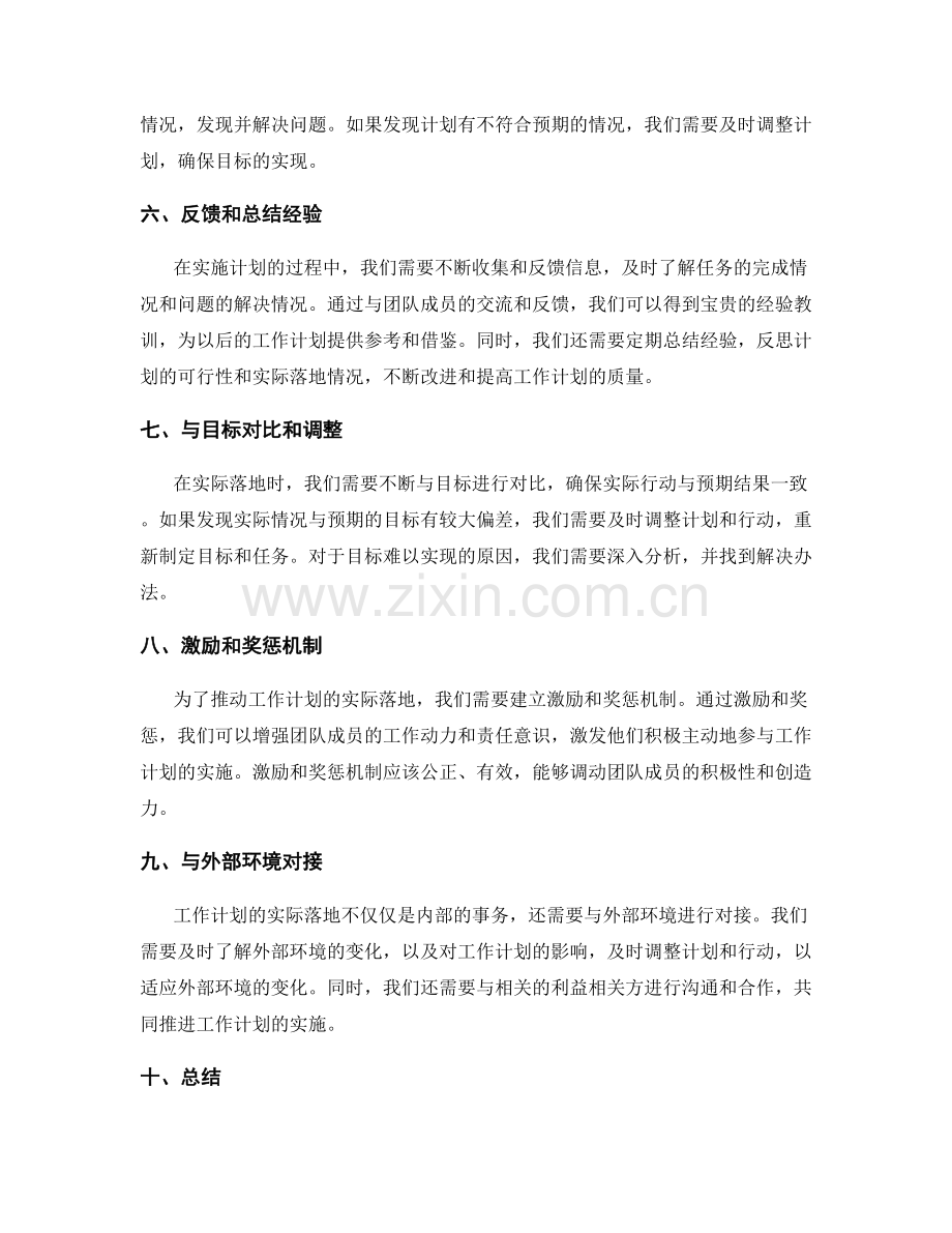 工作计划的可操作性评估和实际落地.docx_第2页