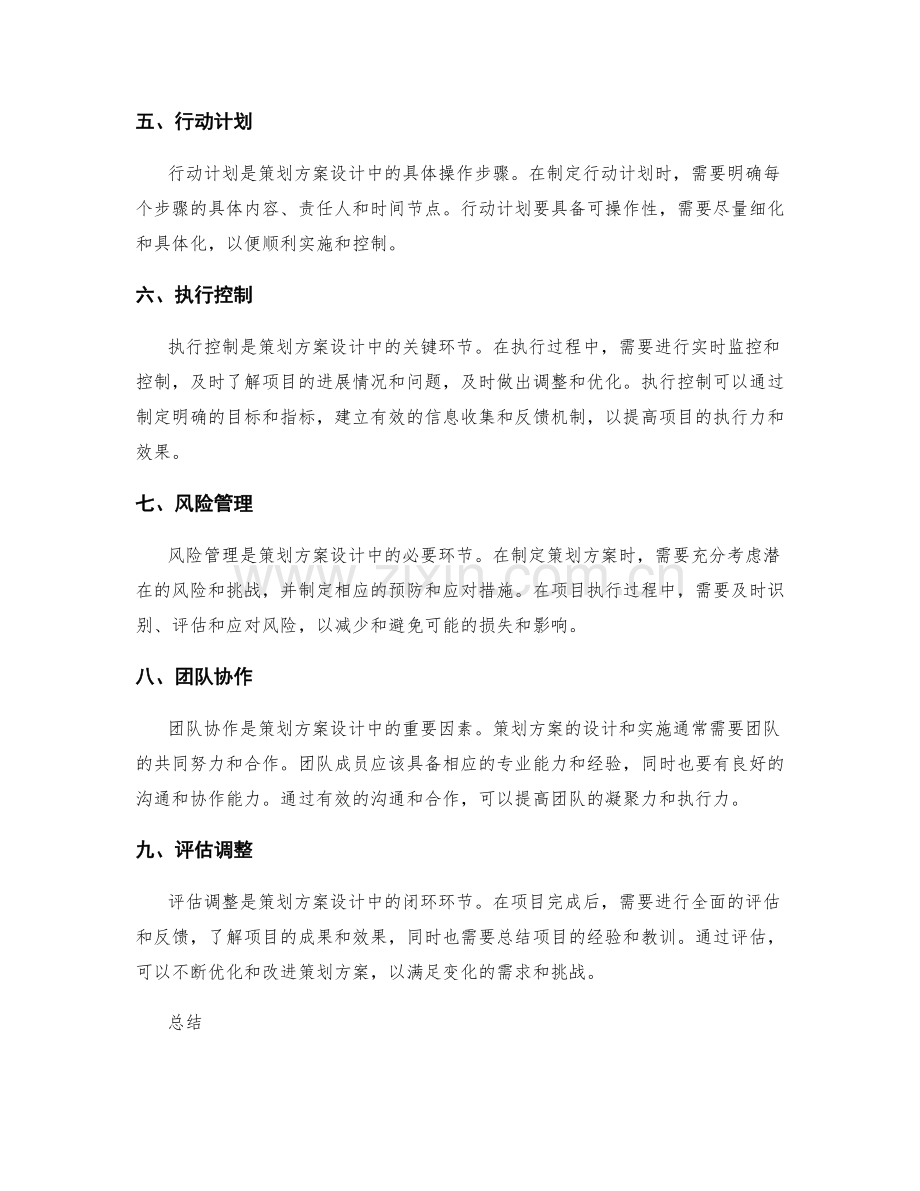 切实有效的策划方案设计.docx_第2页