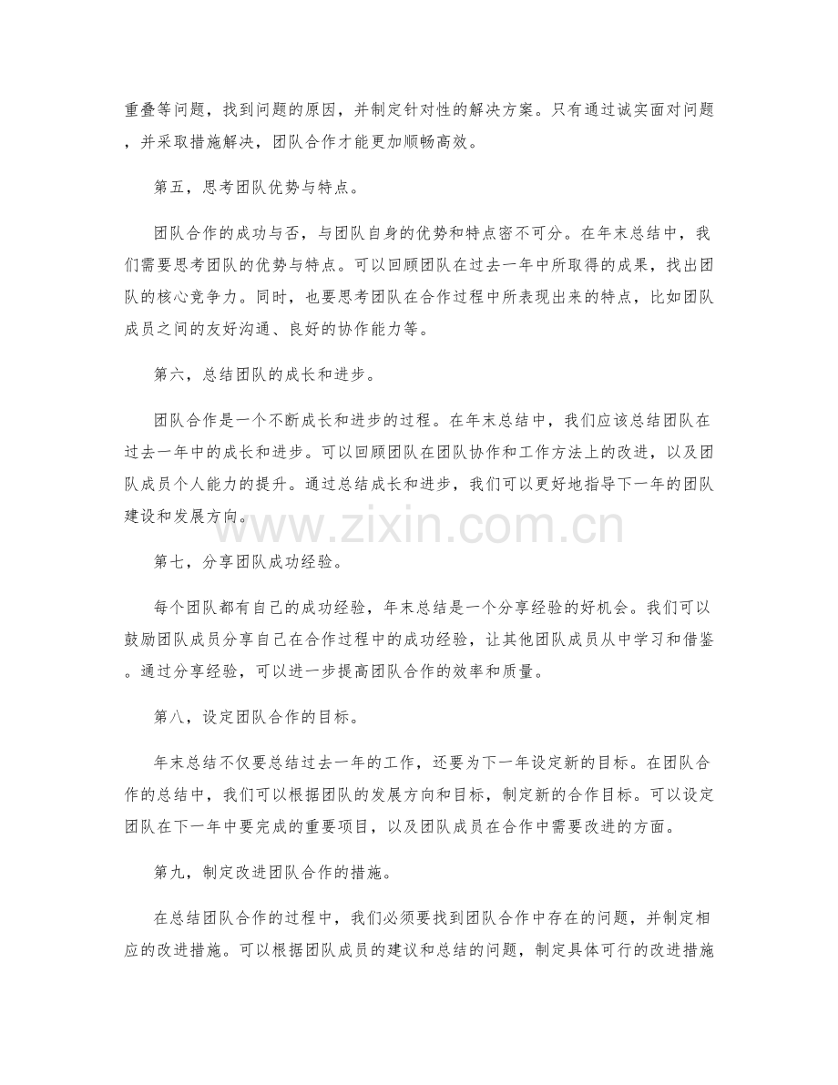 年终总结如何总结团队合作和协同效益.docx_第2页
