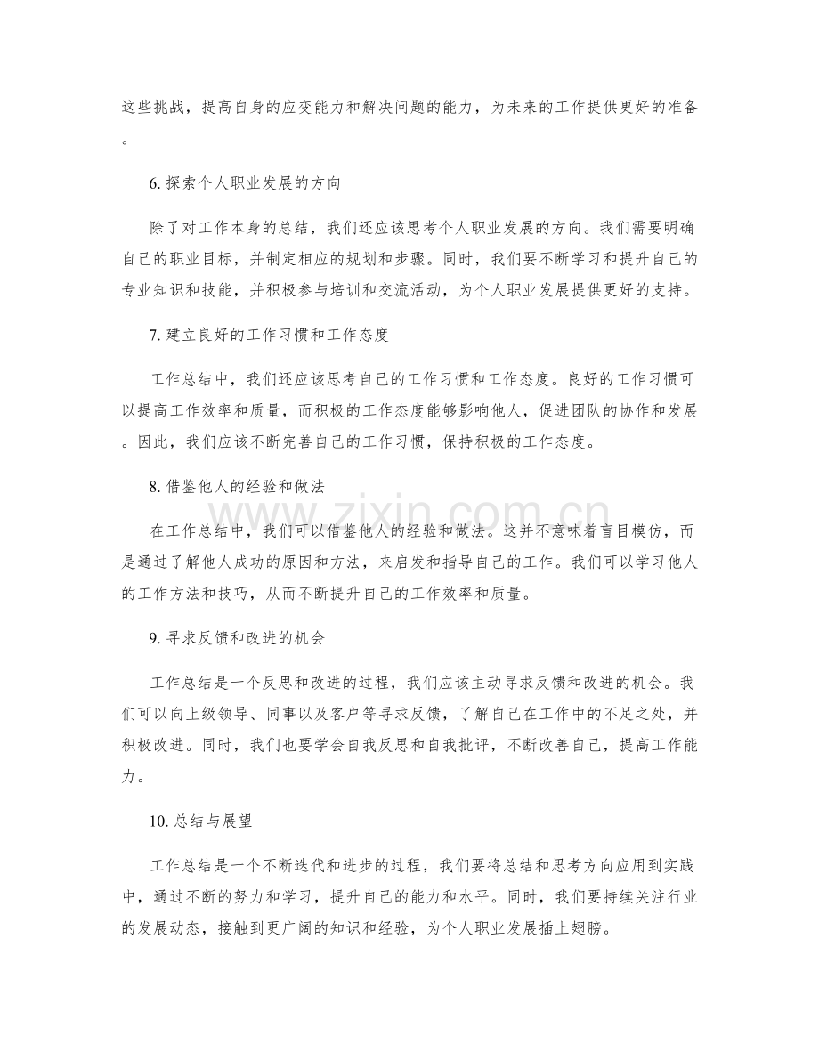 工作总结的重点与思考方向.docx_第2页