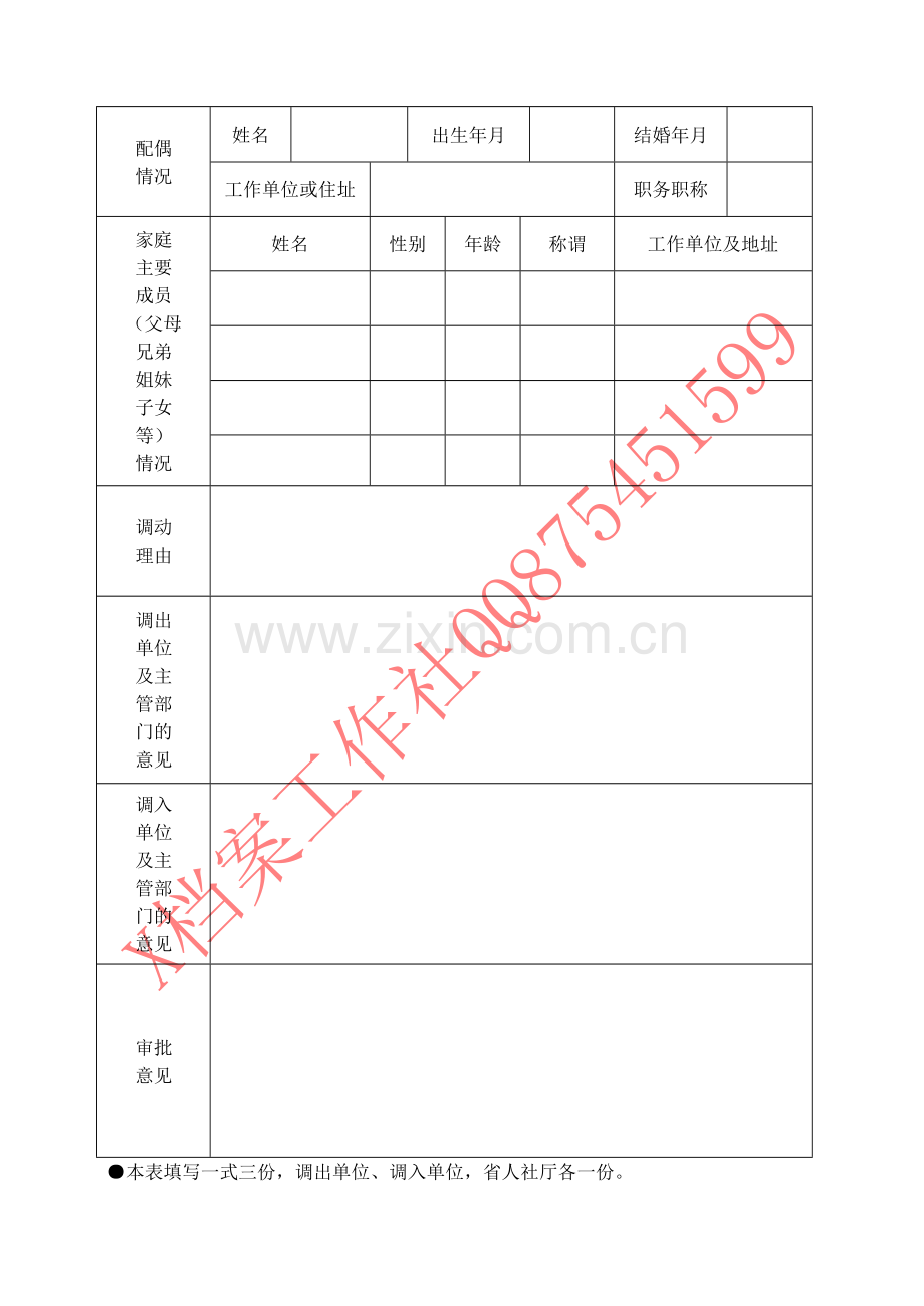 事业单位工作人员调动审批表(新).doc_第2页