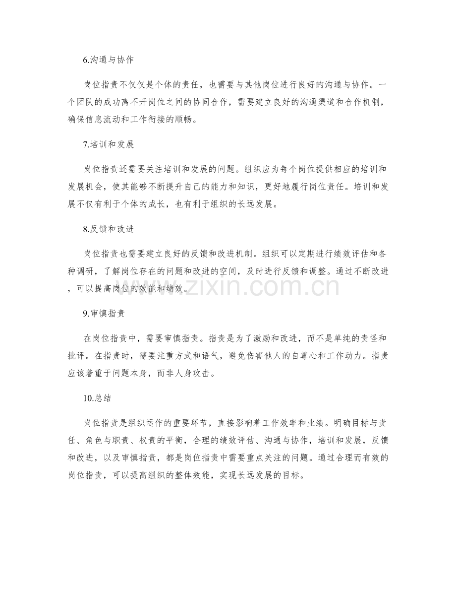 岗位职责的重点问题讨论.docx_第2页