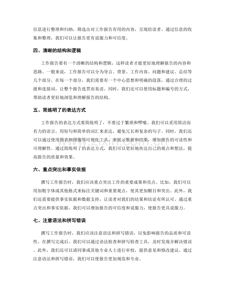 高效撰写工作报告的秘笈.docx_第2页