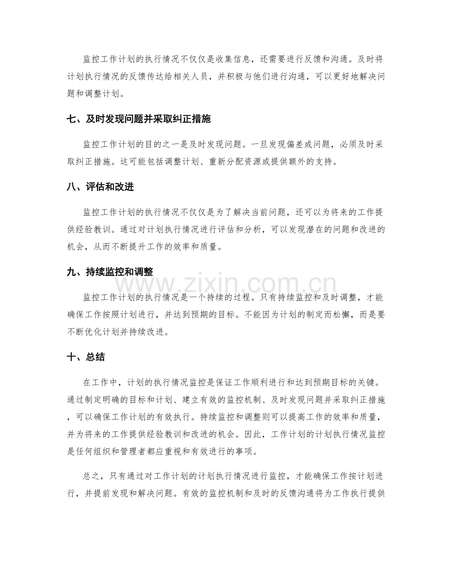 工作计划的计划执行情况监控.docx_第2页