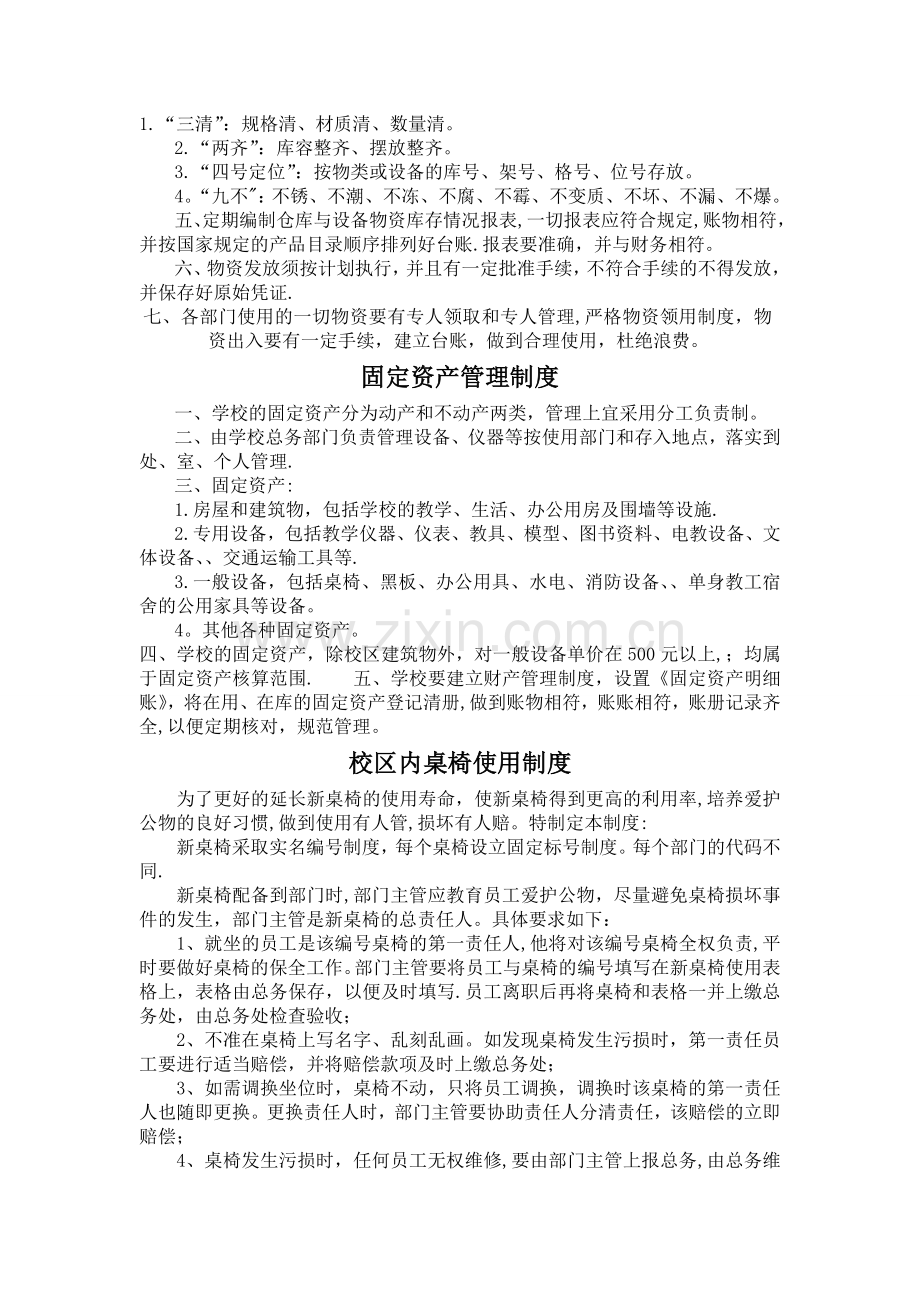 学校总务各项制度.doc_第2页