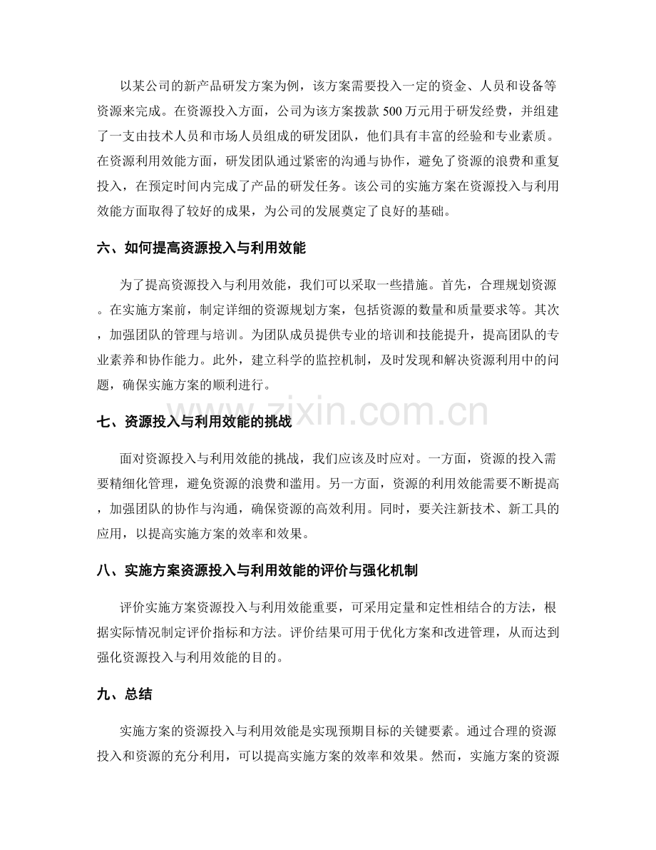 实施方案的资源投入与利用效能分析.docx_第2页