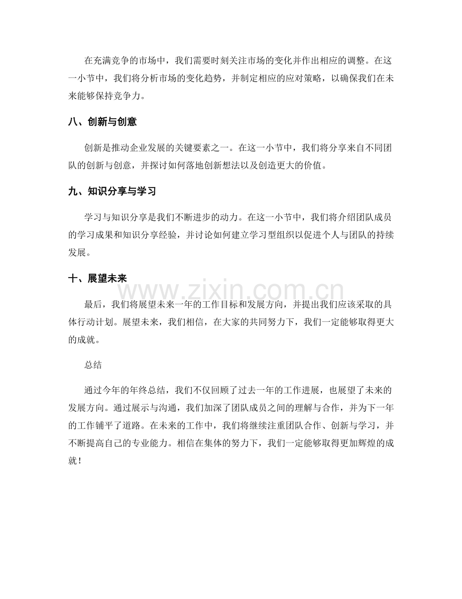 年终总结的展示与沟通.docx_第2页