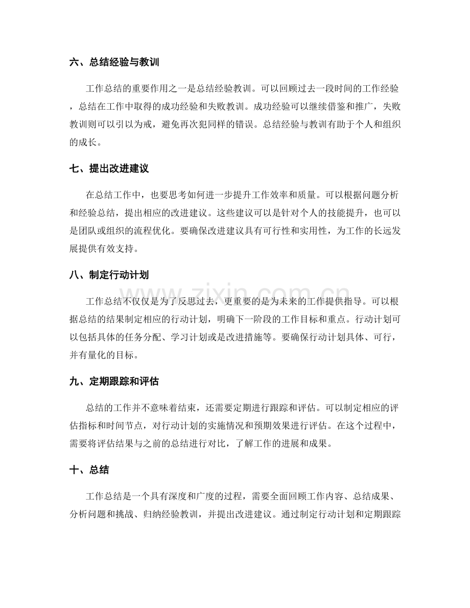 工作总结的要点概括与归纳.docx_第2页