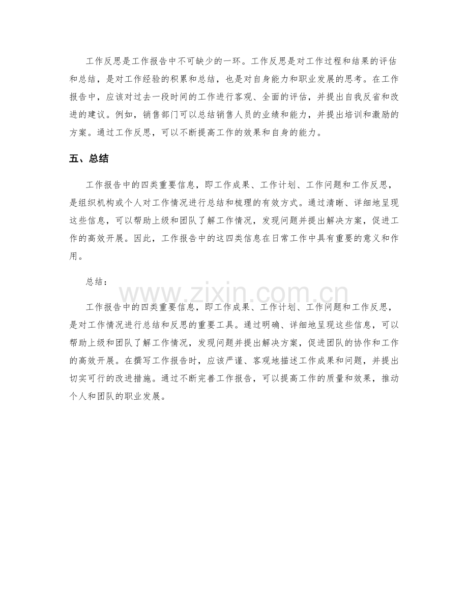 工作报告中的四类重要信息.docx_第2页