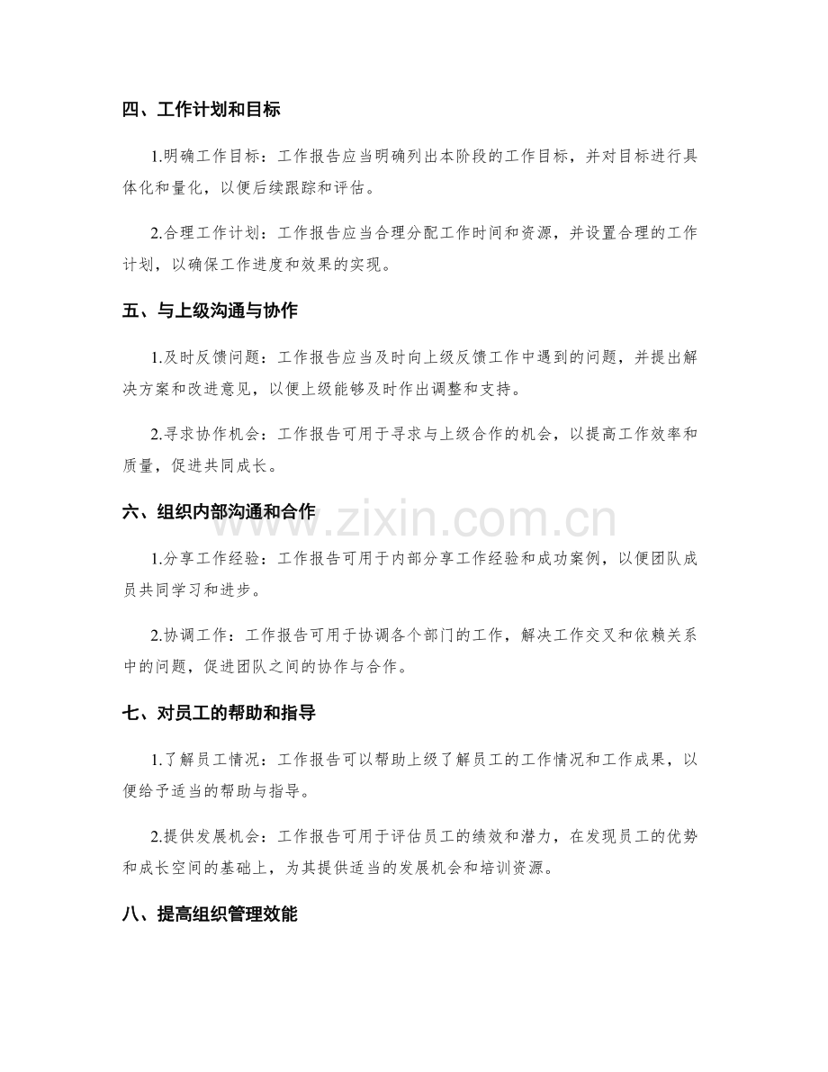 工作报告的内容完整和信息传递的准确性.docx_第2页