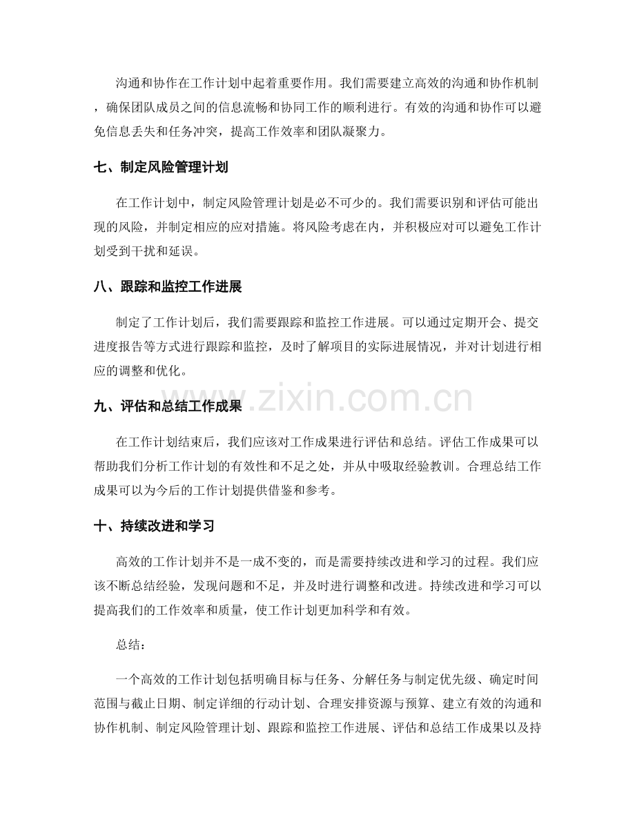 高效的工作计划步骤详解.docx_第2页