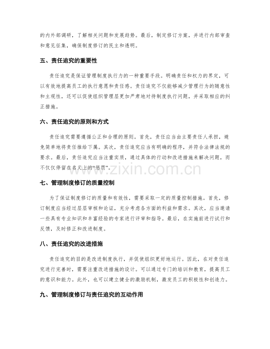 管理制度的修订周期和责任追究.docx_第2页