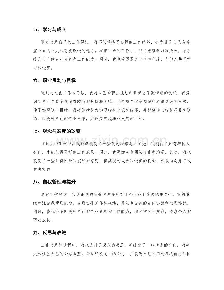 工作总结的关键收获梳理.docx_第2页