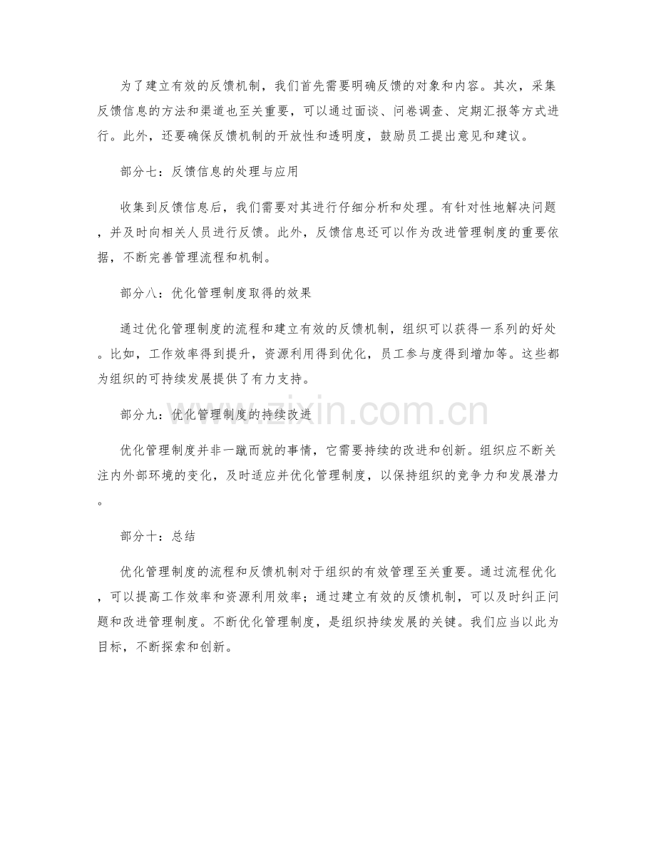 优化管理制度的流程优化与反馈机制.docx_第2页