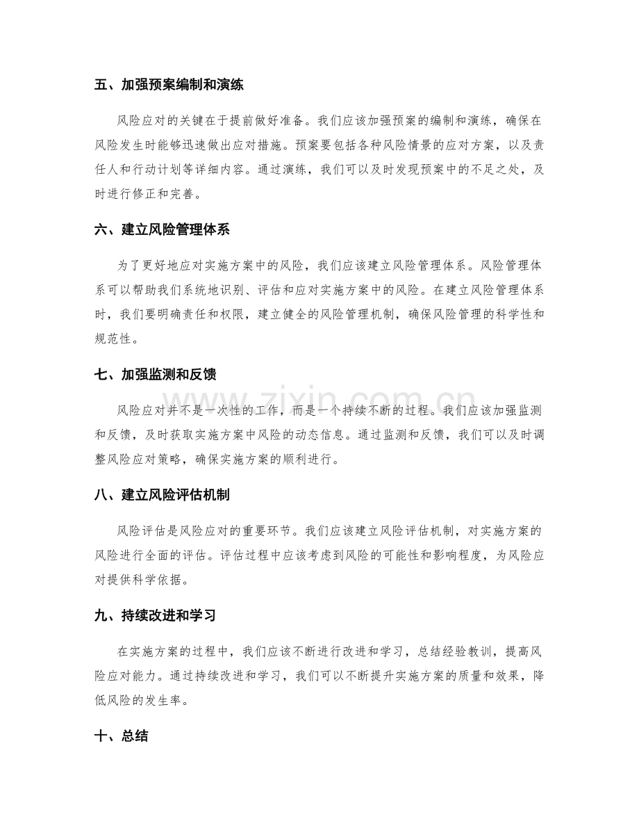增强实施方案的风险应对能力.docx_第2页