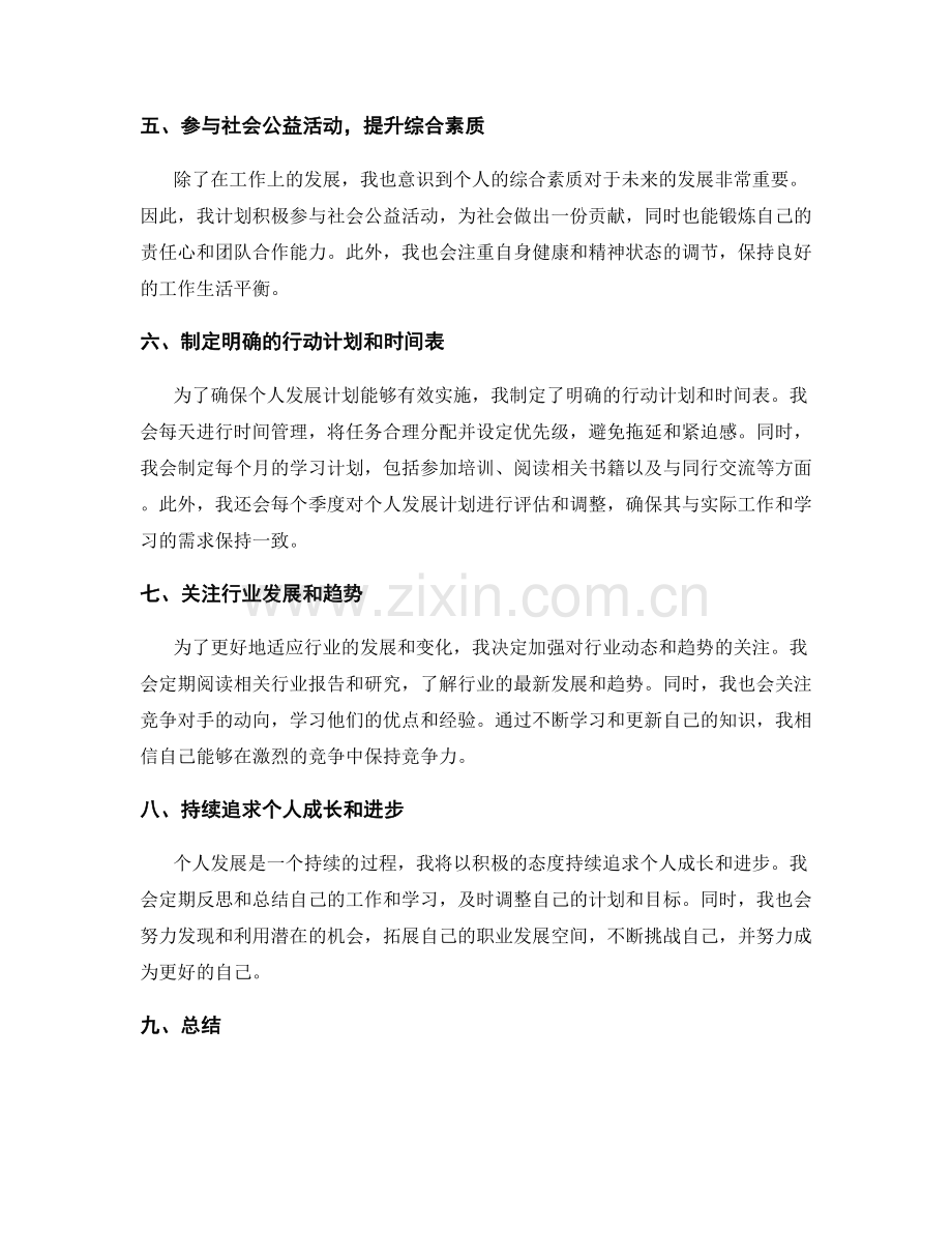 年终总结的汇总和个人发展计划.docx_第2页