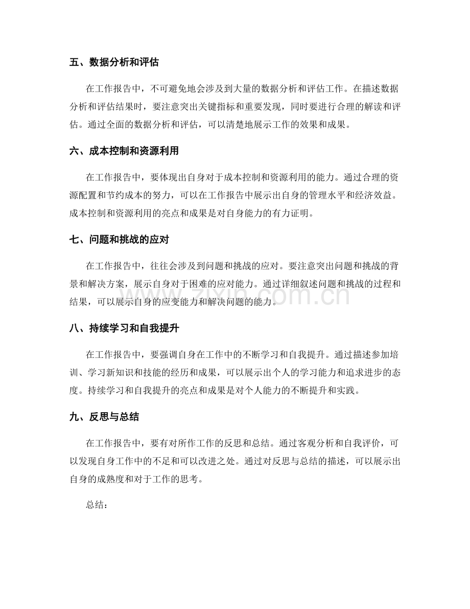 工作报告的亮点和成果整理.docx_第2页