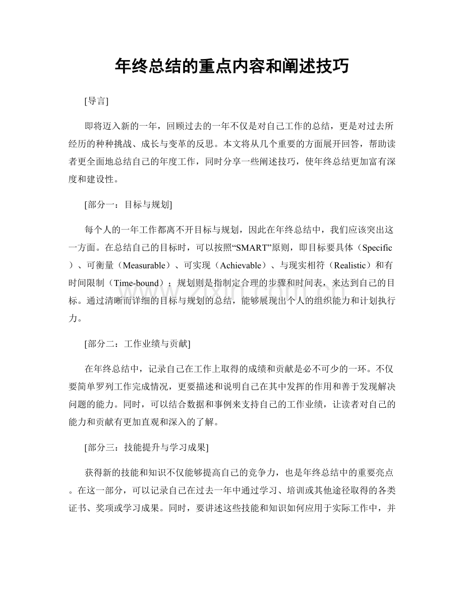 年终总结的重点内容和阐述技巧.docx_第1页