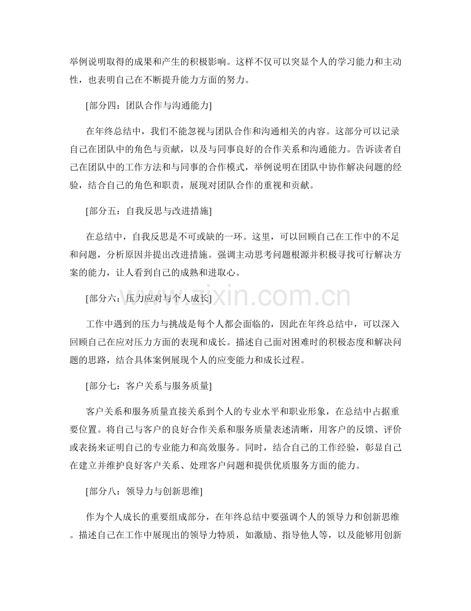 年终总结的重点内容和阐述技巧.docx_第2页
