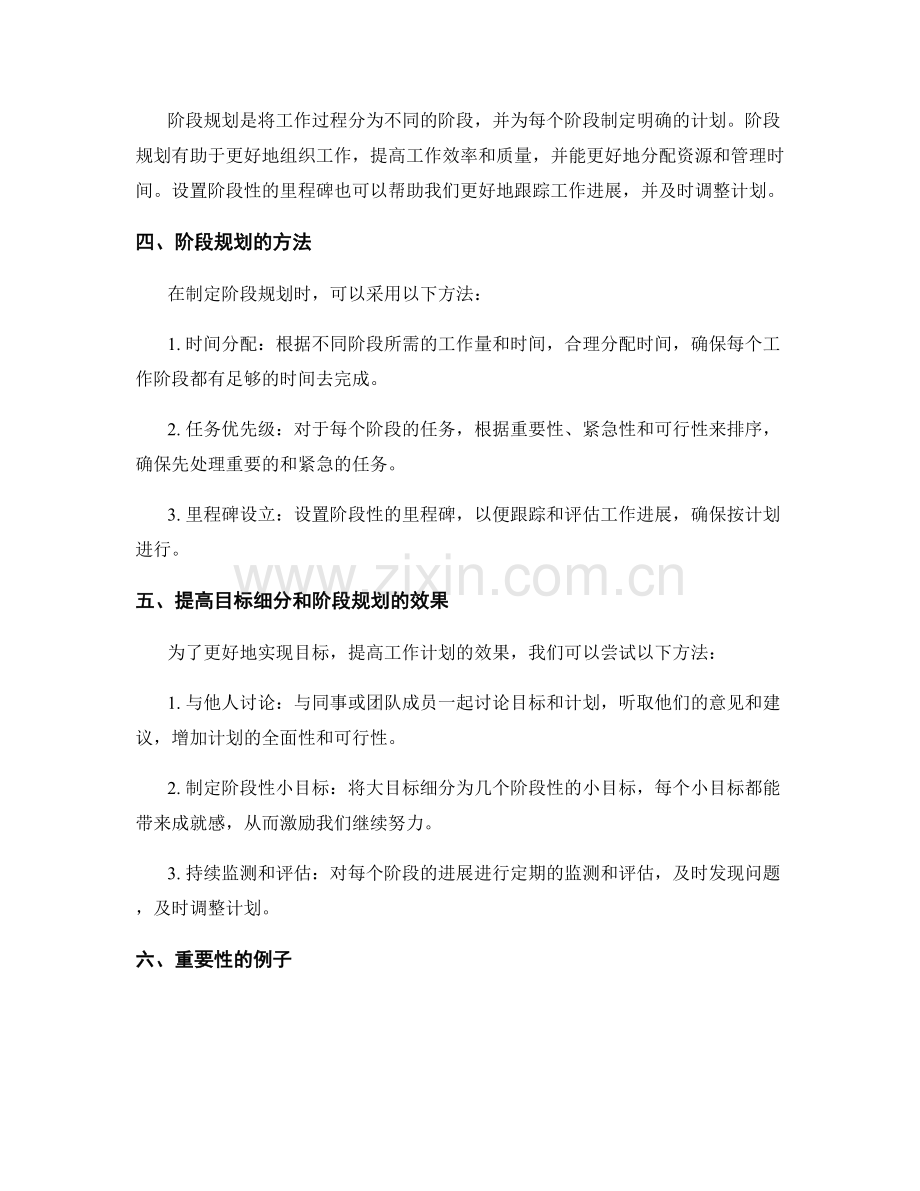 工作计划中的目标细分与阶段规划.docx_第2页