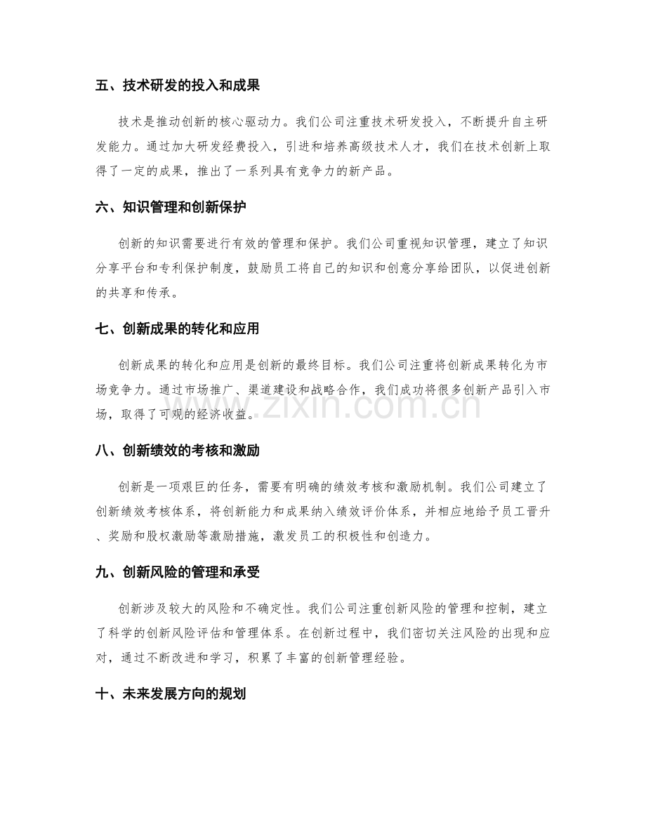 年终总结中对公司创新能力的分析.docx_第2页