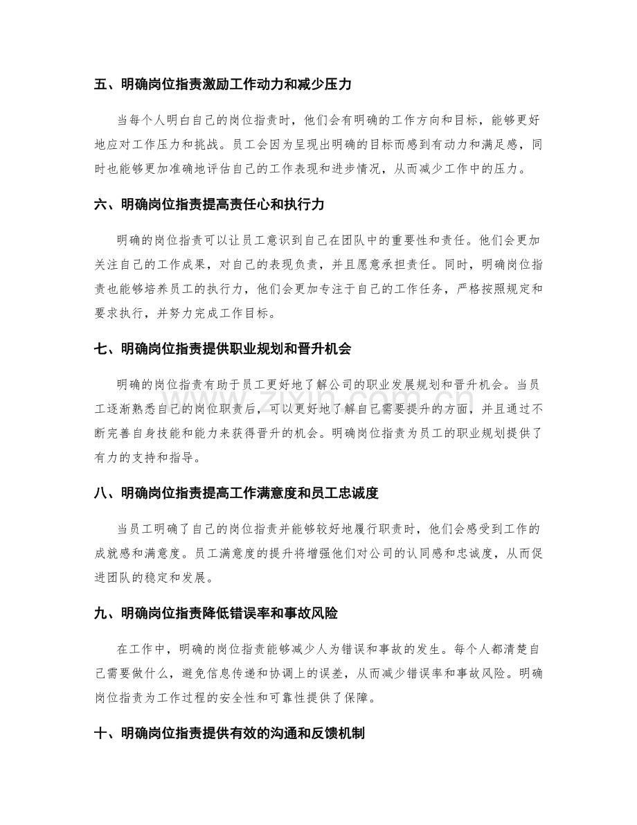 明确岗位职责对职场发展的关键意义.docx_第2页