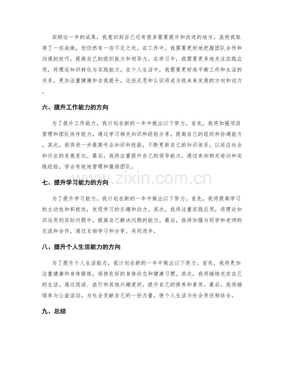 年终总结的成果展示和提升方向.docx_第2页