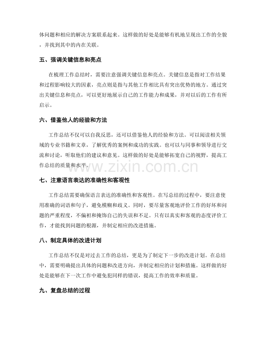 梳理工作总结的逻辑关系与信息流.docx_第2页