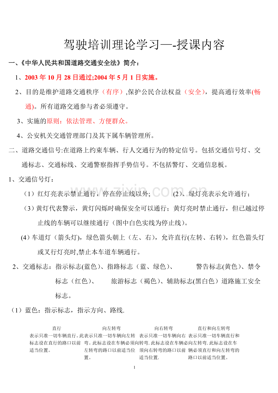 驾驶员培训理论教案.doc_第1页
