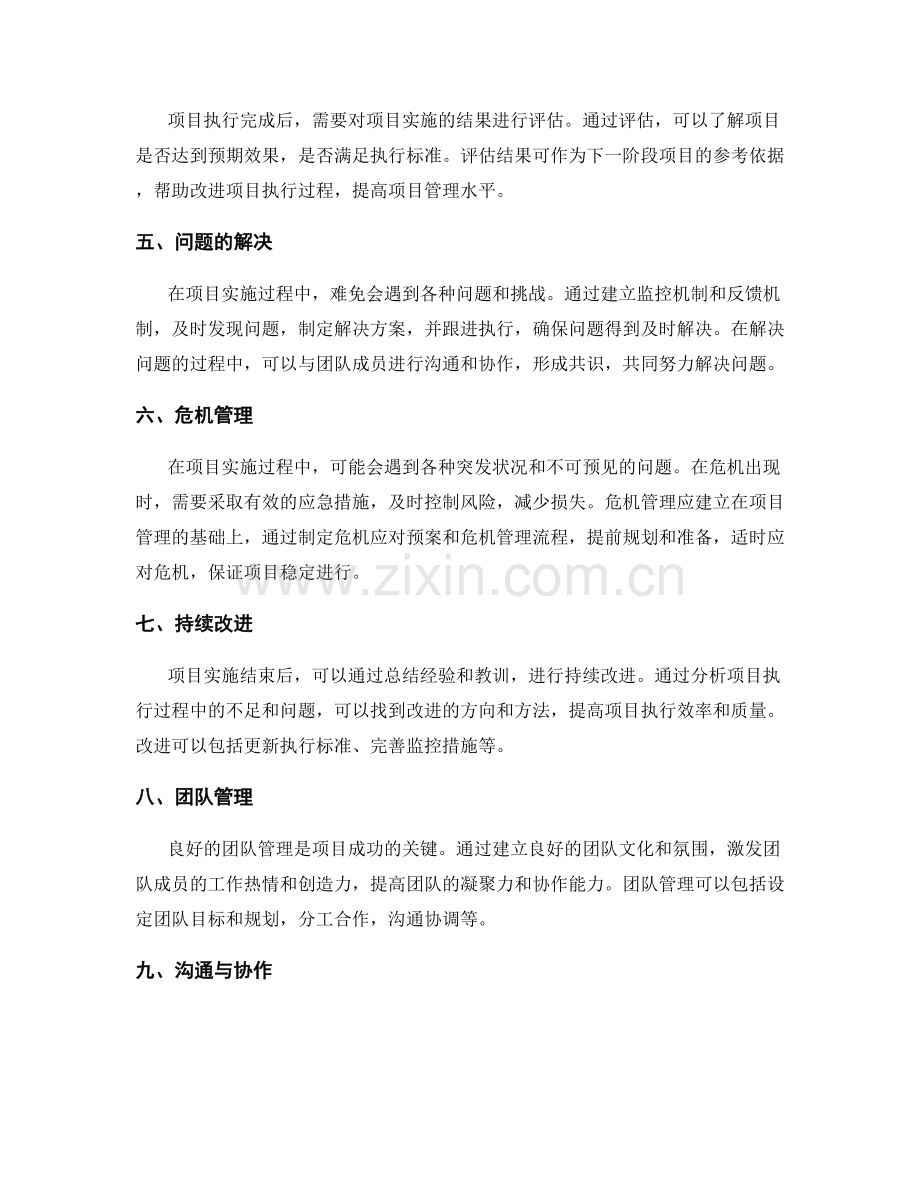 实施方案的执行标准和监控措施.docx_第2页