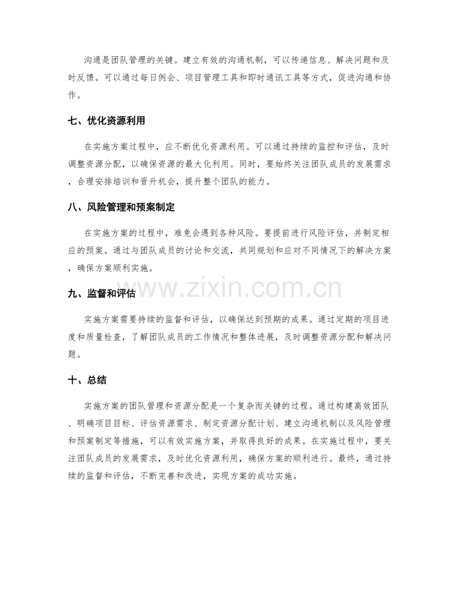 实施方案的团队管理与资源分配.docx_第2页