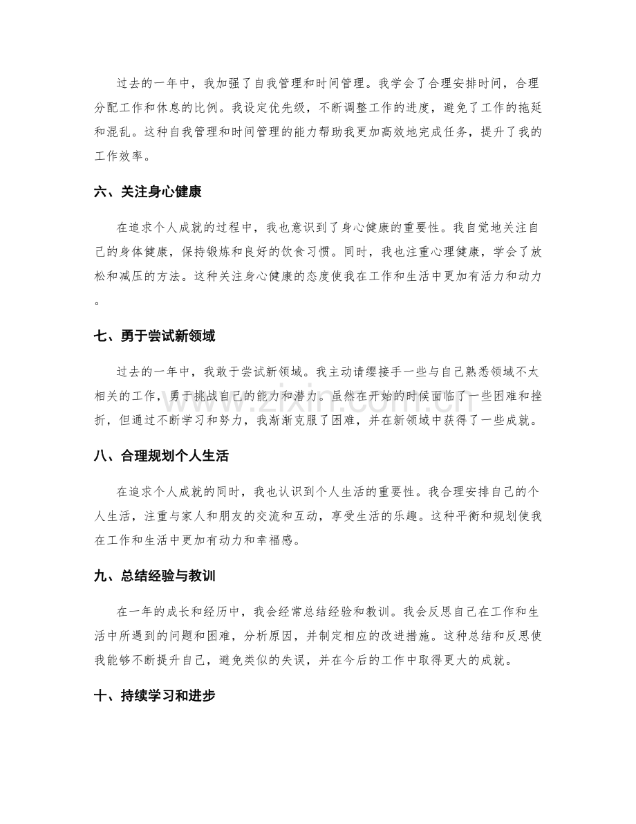 年终总结的个人成就与失误分析.docx_第2页