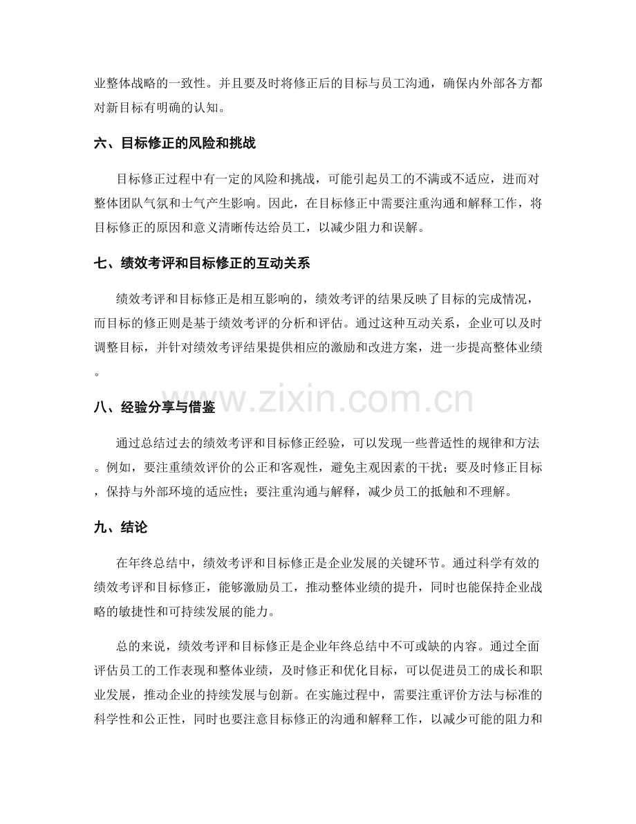 年终总结中的绩效考评和目标修正.docx_第2页