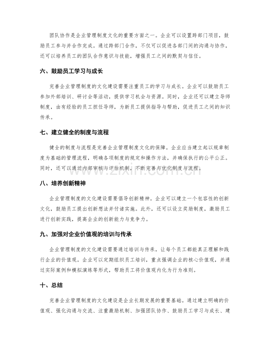完善企业管理制度的文化建设.docx_第2页