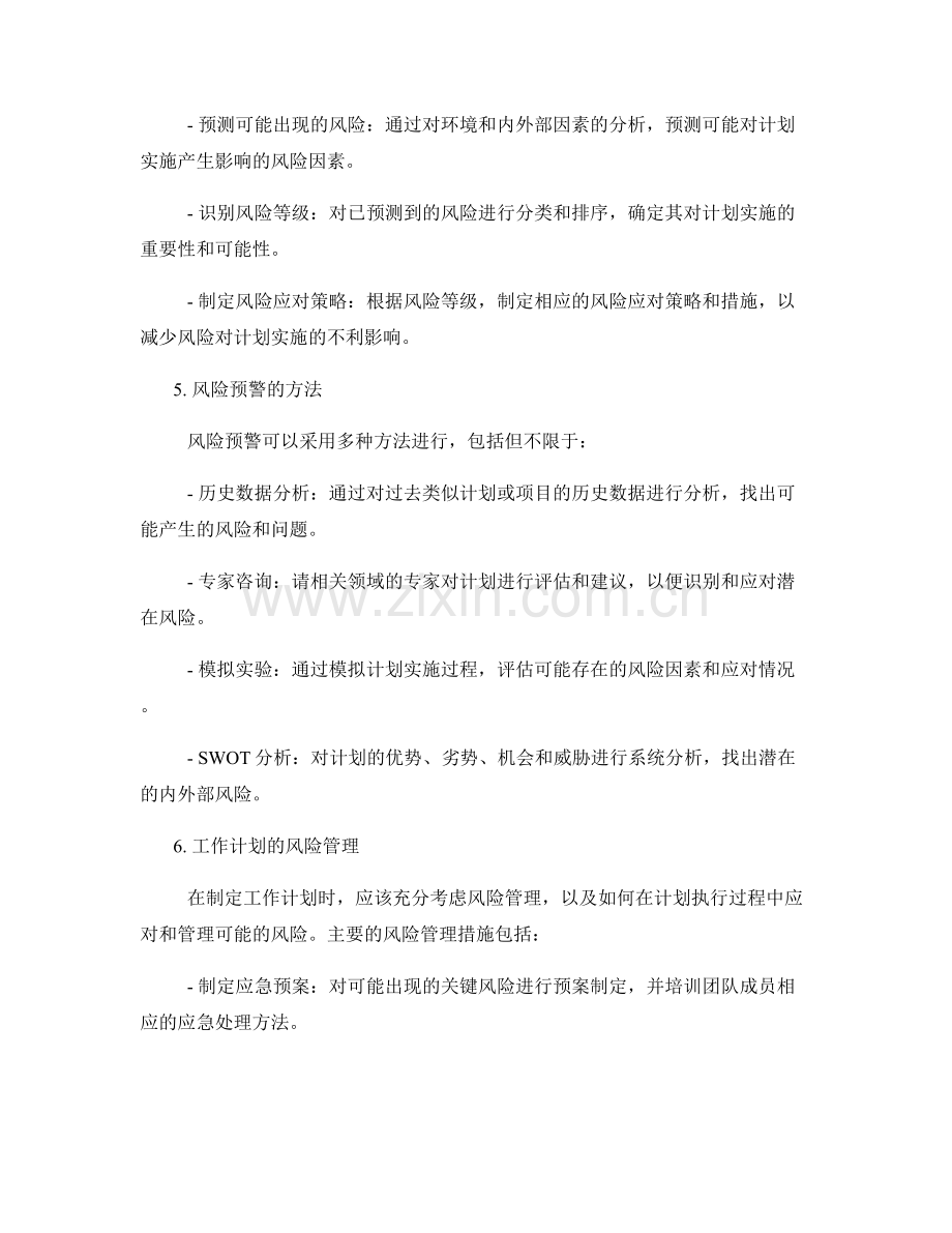 工作计划的可行性分析和风险预警.docx_第2页