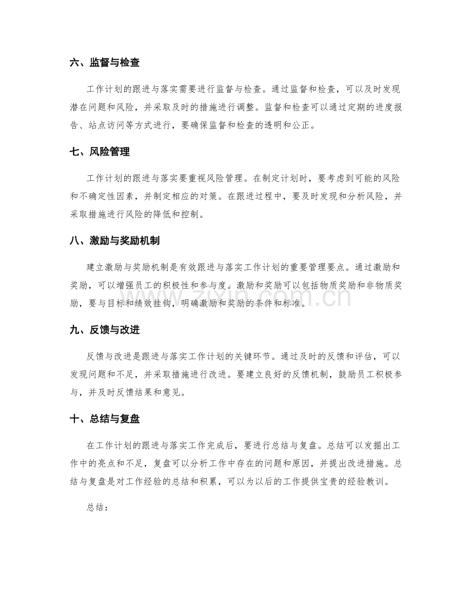 有效跟进与落实工作计划的管理要点.docx_第2页