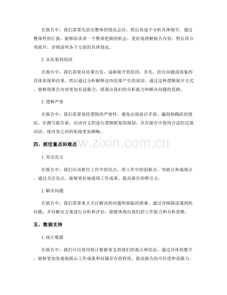 工作报告的内容精炼与逻辑展开技巧.docx_第2页