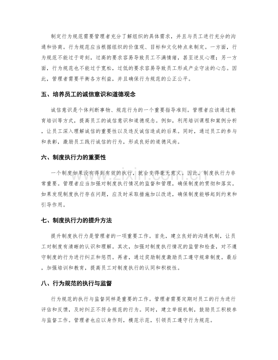 管理制度诚信建设与行为规范.docx_第2页