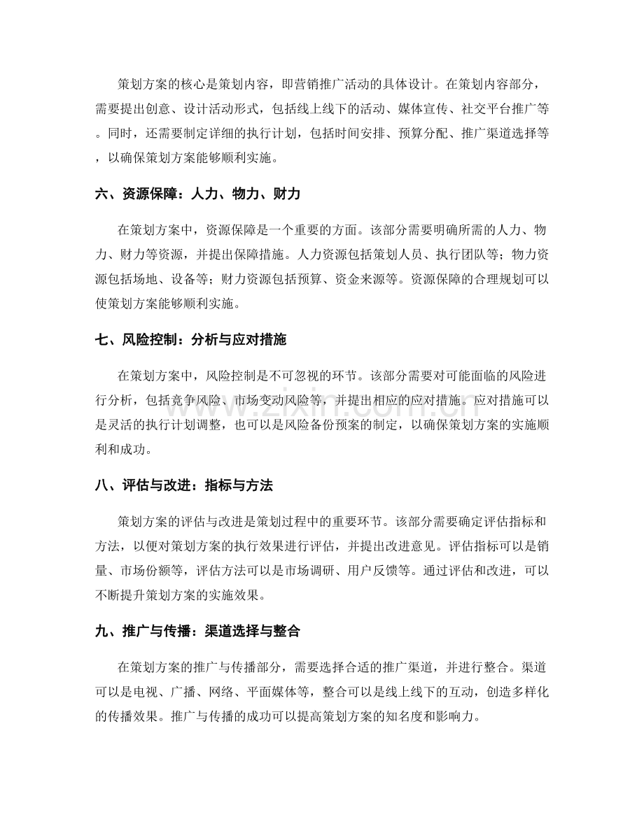 策划方案的基本框架与结构.docx_第2页
