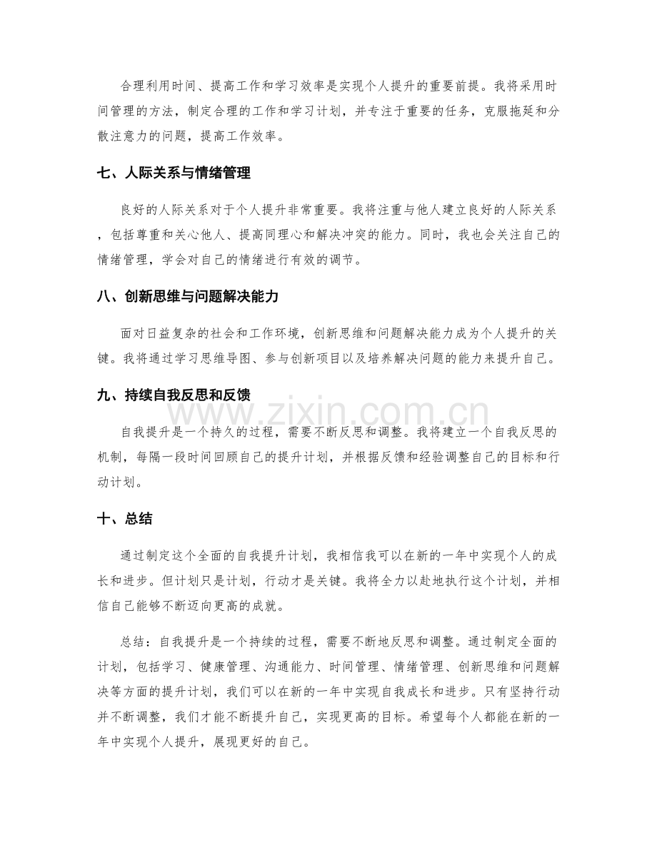 年终总结自我提升计划.docx_第2页