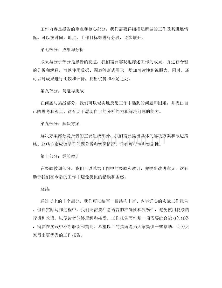 实战工作报告写作指南.docx_第2页