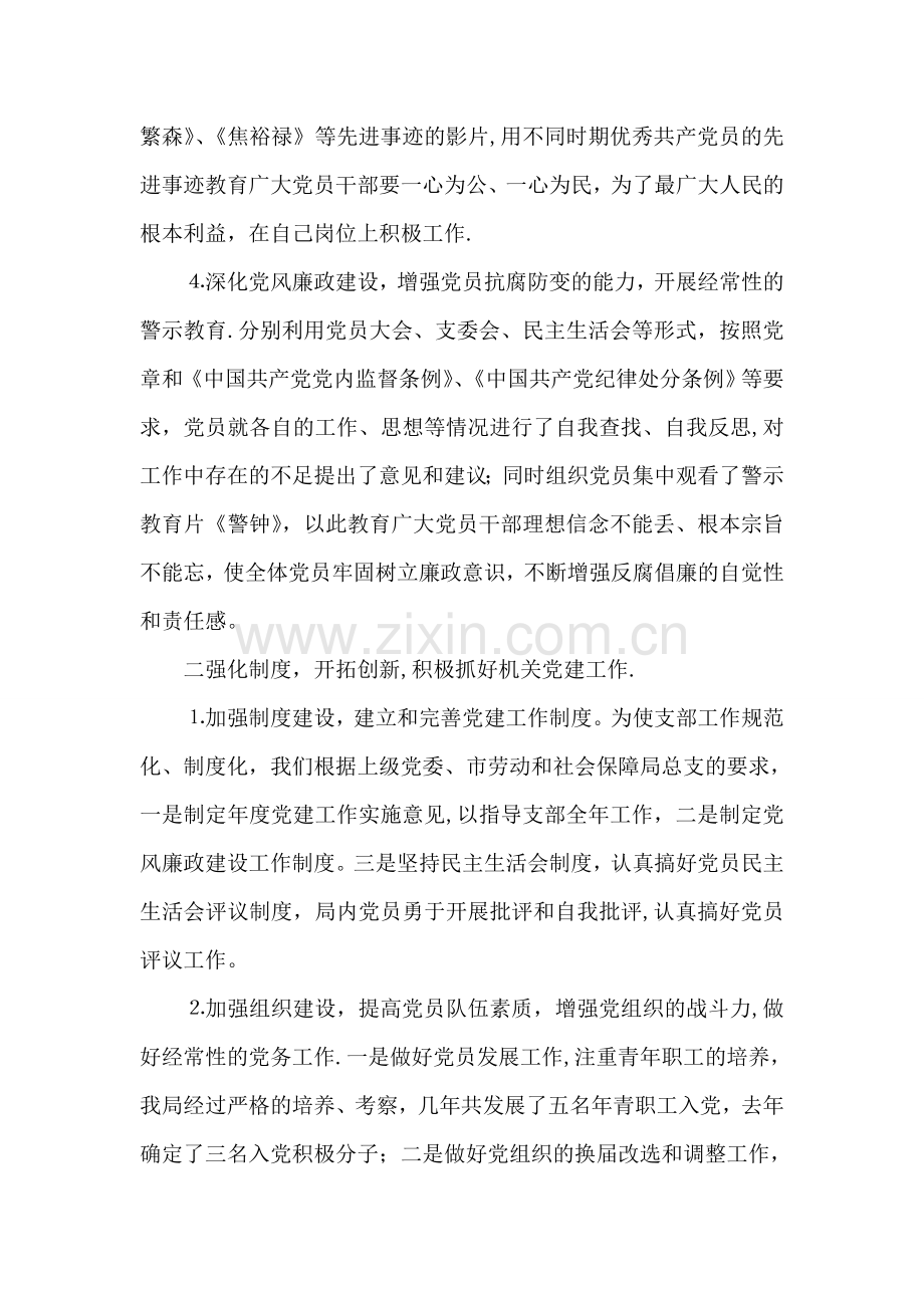 社会劳动保险管理局支部党建工作自查报告.doc_第2页
