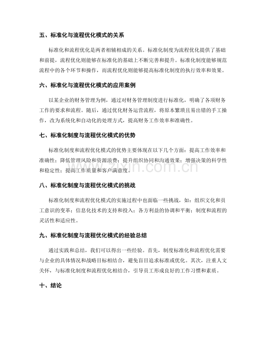 管理制度的标准化与流程优化模式.docx_第2页