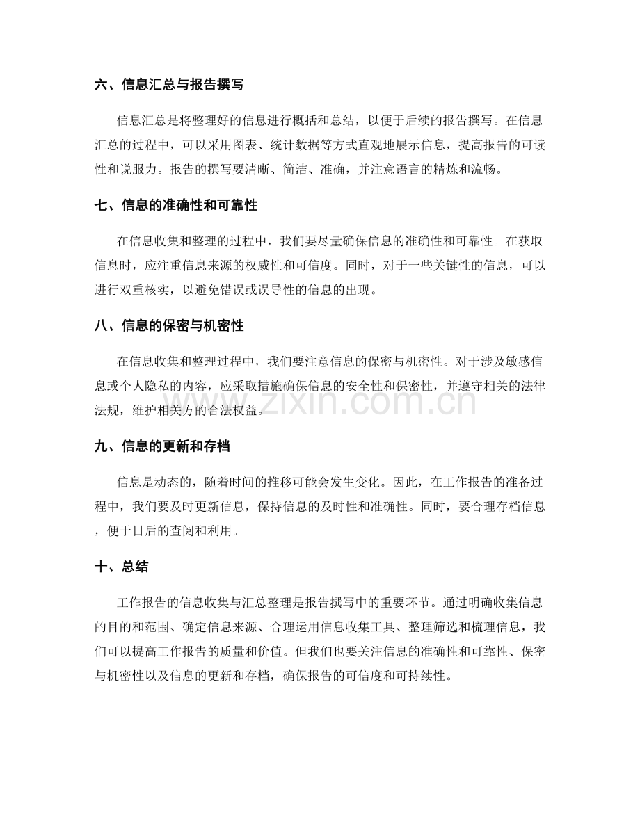 工作报告的信息收集与汇总整理.docx_第2页
